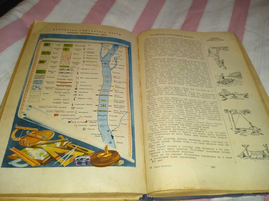 Книга Вожатого 1954