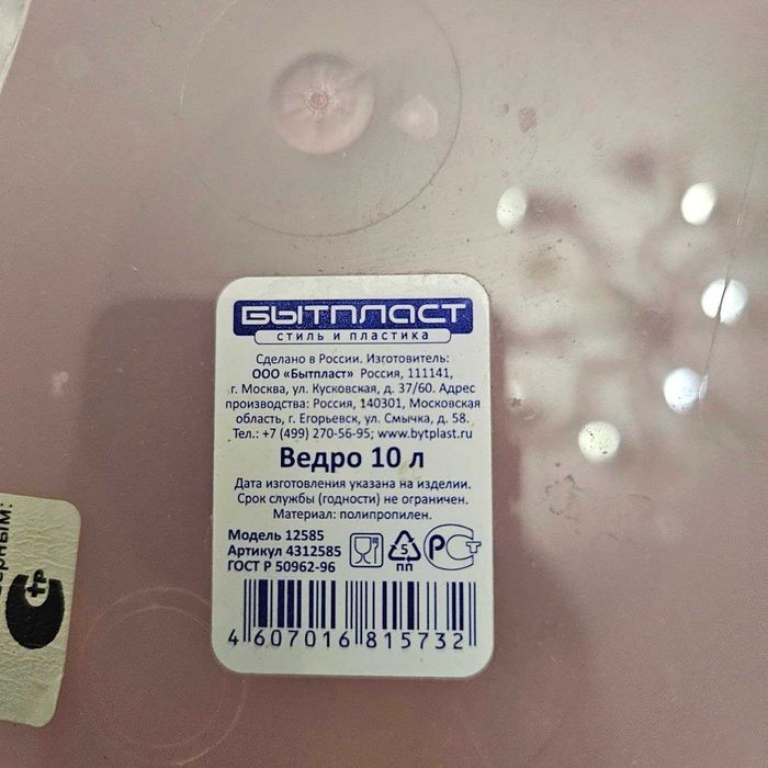 Ведро и тазик пластиковые