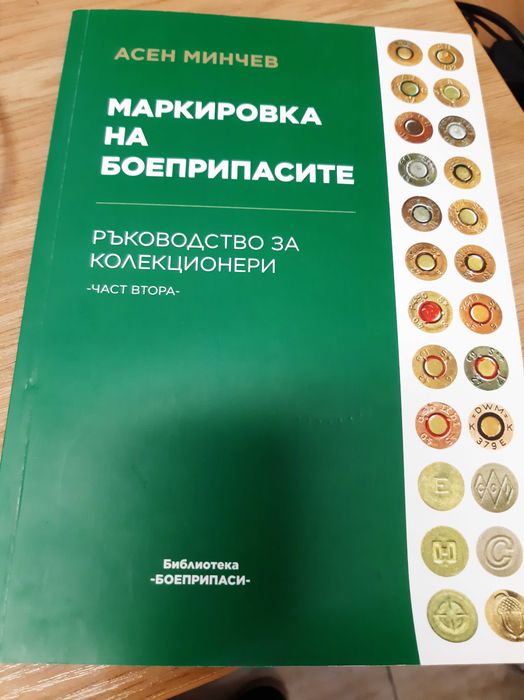 Ръководства за стрелци и оръжейници