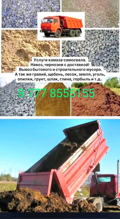 Услуги камаза-самосвала