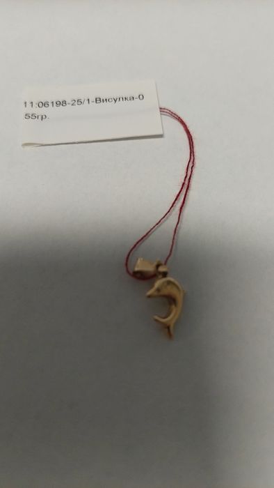 Златна Висулка Делфинче 0,55 гр. 14к.