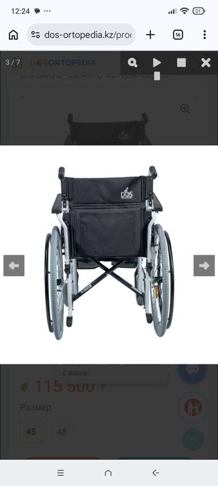 Инвалидная коляска