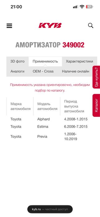 Стойки alphard/estima