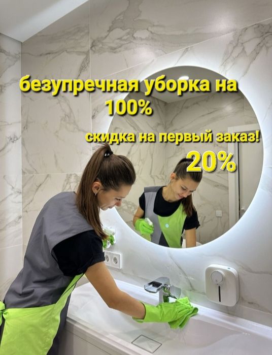 Уборка квартир и домов, котеджей,офисов, Клининг.химчистка