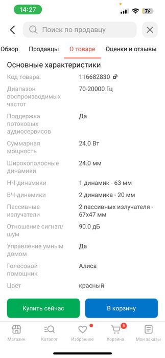 Продам Яндекс Станция Миди