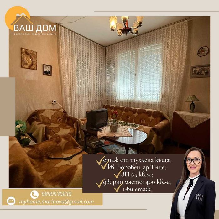 Продава се Етаж от къща в Търговище, Боровец - 65 кв.м за 1334 €/кв.м - Снимка #1