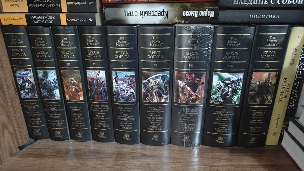Ересь Хоруса с 1 по 9 том