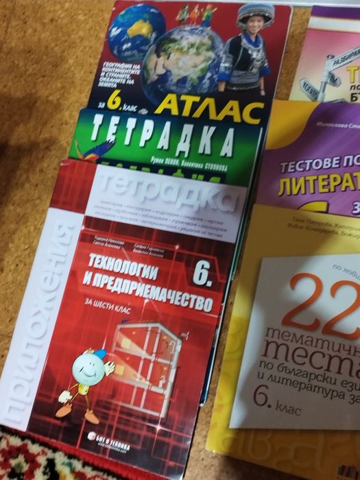 Помагала за 6 клас.