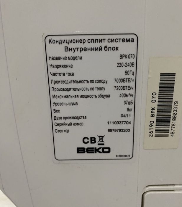 Продам сплит систем беко 07