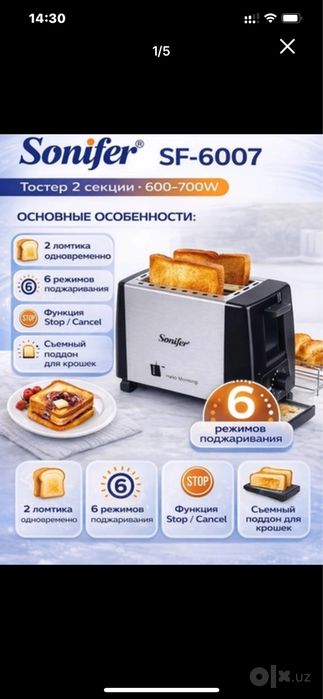 Тостер Sonifer SF6007 на 2 ломтика хлеба, удобный в использовании