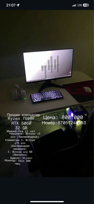Настольный компьютер