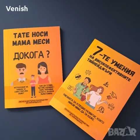Нов комплект книги за тийнейджъри