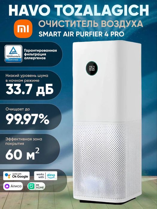 Очиститель Xiaomi 4pro