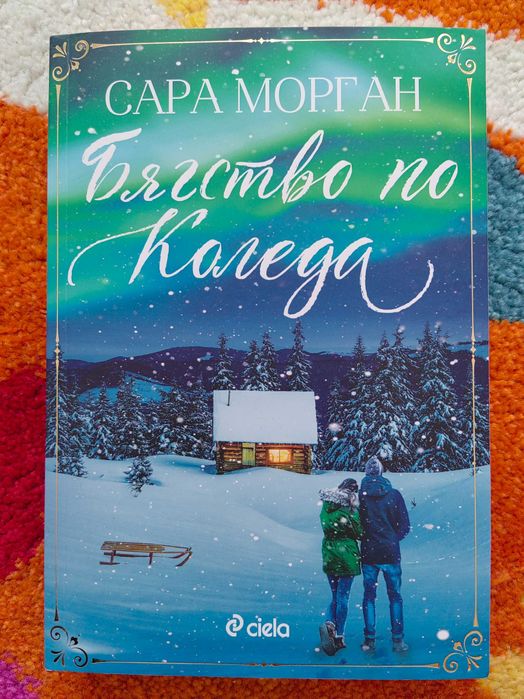 коледни книги - цената е за брой
