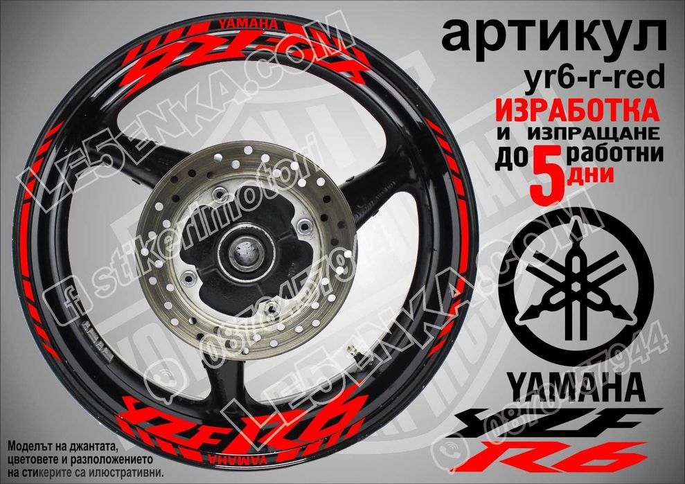 Кантове и надписи за джанти комплекти - Honda Suzuki Kawasaki Yamaha BMW Aprilia Triumph Kymho KTM CF Moto