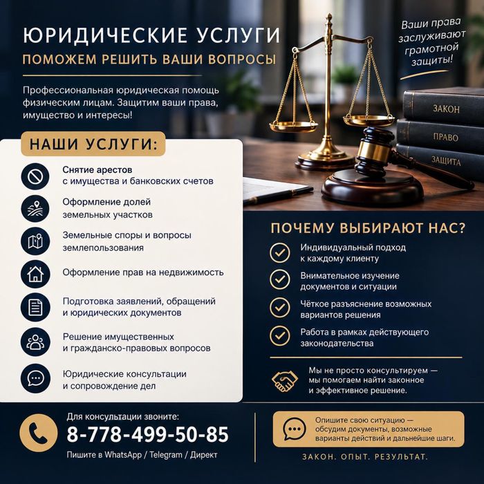 Помошь юридических услуг