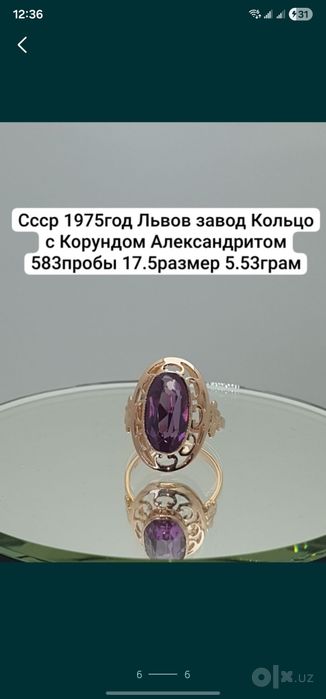 Cccр 1975год Львов завод Кольцо с Корундом Александритом 583пробы 17.5