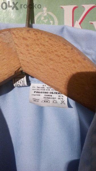 яке и панталон/ватирани/