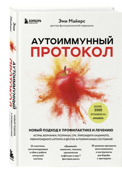 Книга. подход к профилактике и лечению псориаза, волчанки