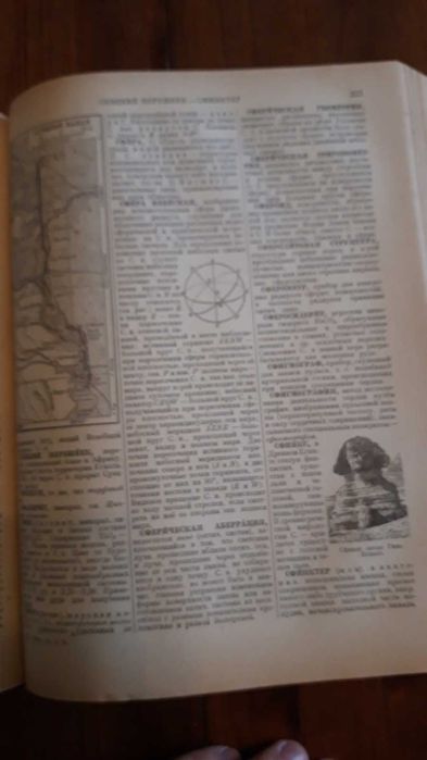 Речници към Большая советская енциклопедия - всички 3 тома 1953-1955г.