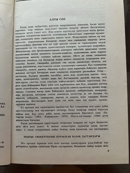 Продается книга «Дастандар», Бірінші том