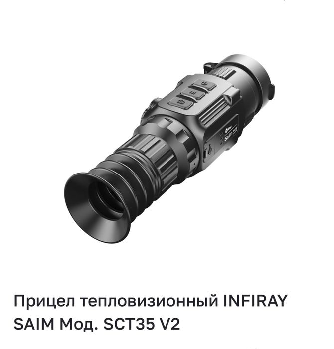Тепловизор INFIRAY SAIM Мод. SCT35 V2