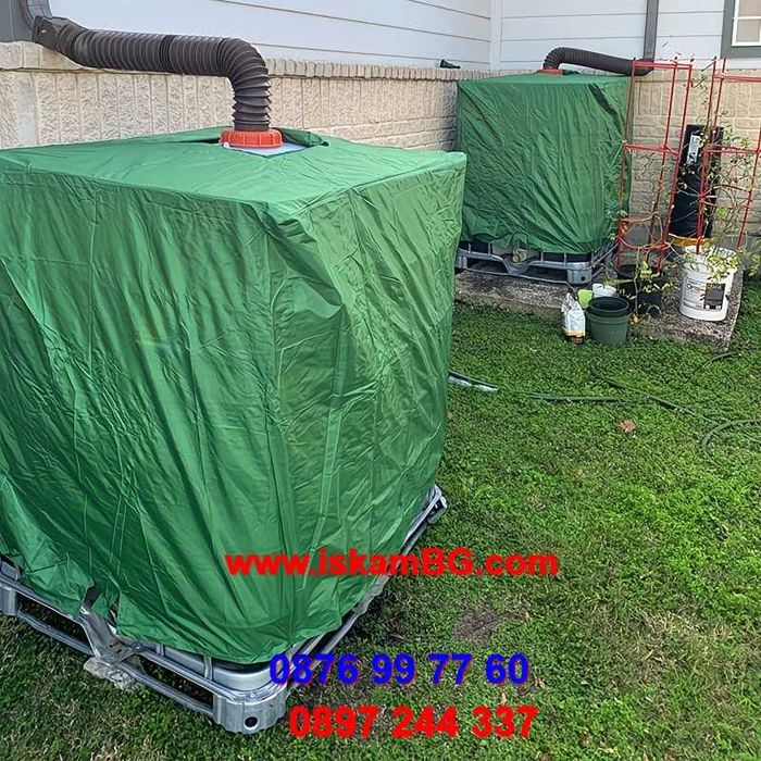 Покривало за бидон 1000 литра | Покривало за IBC контейнер за вода 1 тон 1000 л | Калъф с цип | Промо цена