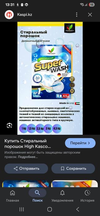 Продам порошок каско оптом.