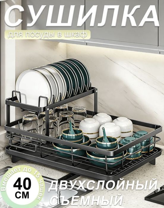 Сушилка для посуды.