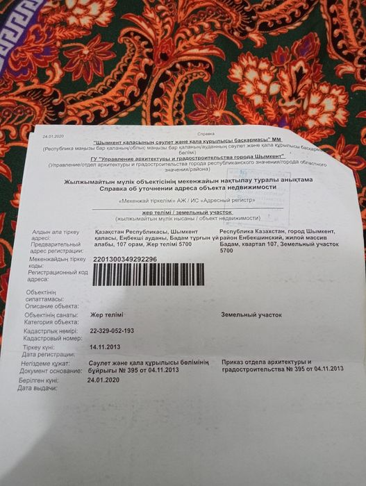 Жер учаска сатылады