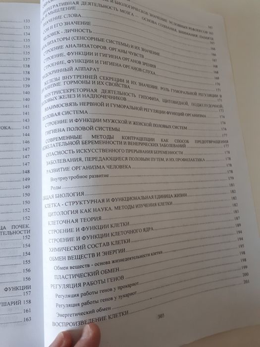 Книга Биология для поступающих