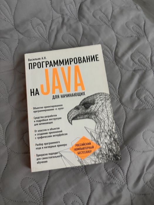 Программирование на Java. Васильев А.Н