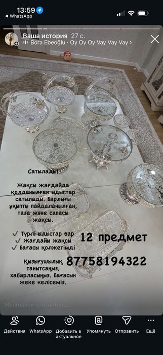 Ыдыс сатылады. Көп қолданылмаған.