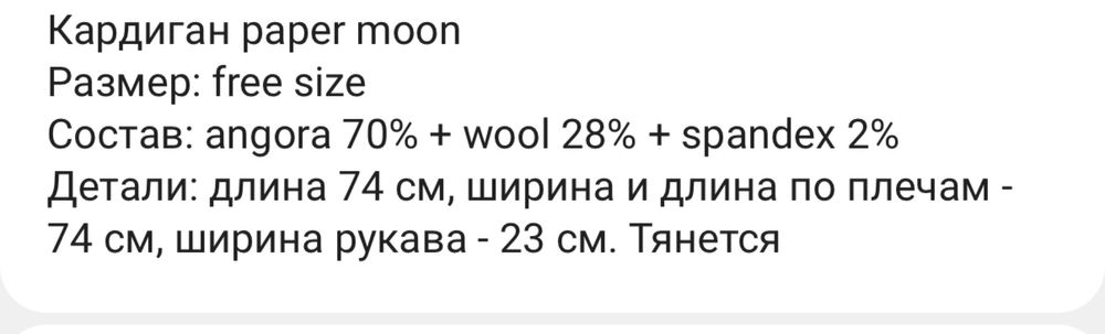 Кардиган paper moon