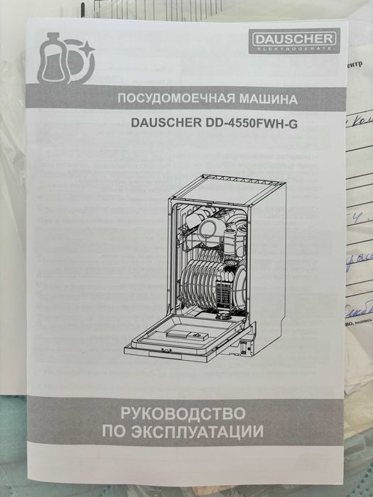 Продам посудомойку б/у