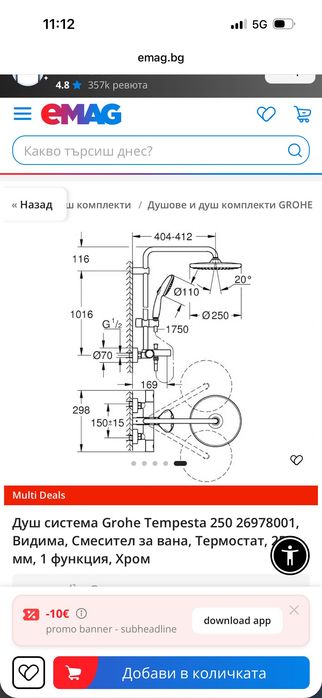 Душ система Ghroe