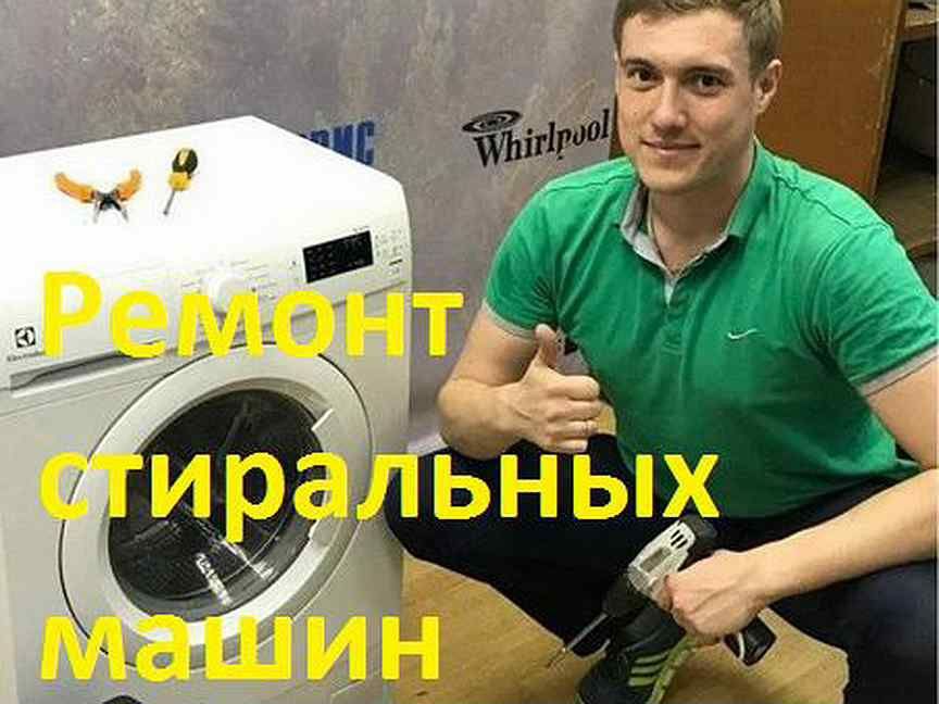 Ремонт стиральных машин  в Астане