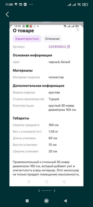 3D коврик новый 6000