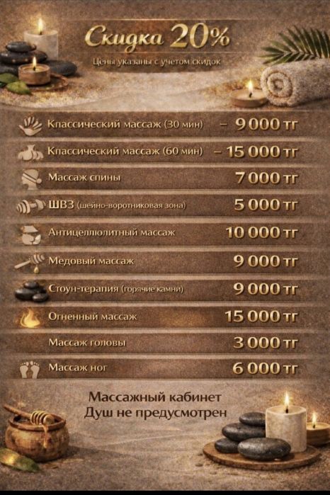 Массаж в Алматы.Ауэзовский район