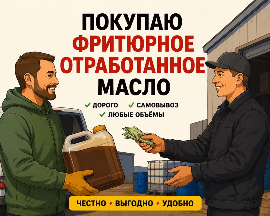 Куплю отход масло