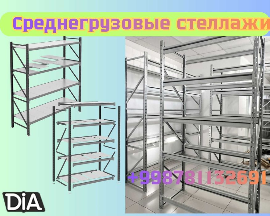 Складские стеллажи, стеллаж для склада, ombor stellaj, tokcha