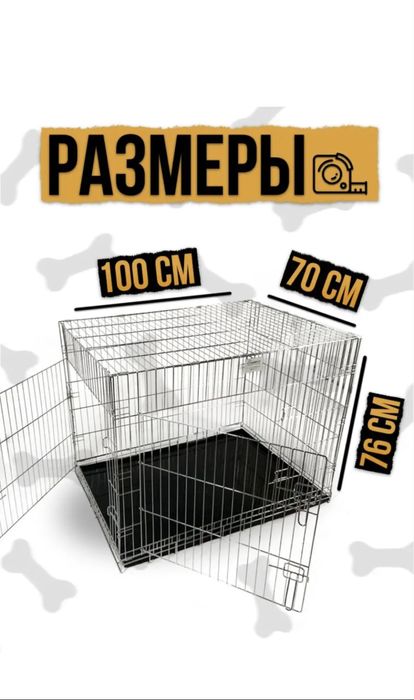 Клетка для собак