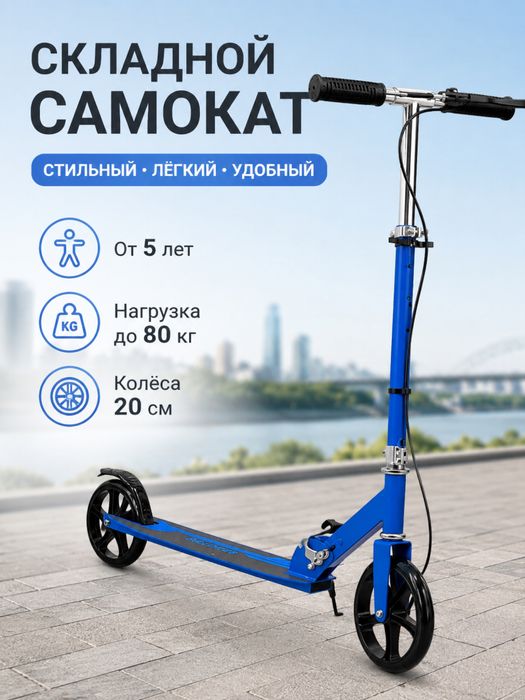 Самокат двухколесный