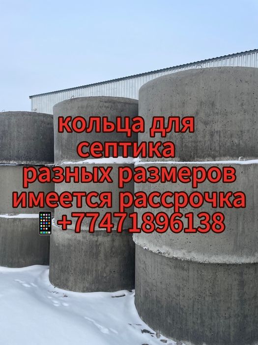 кольца для септика