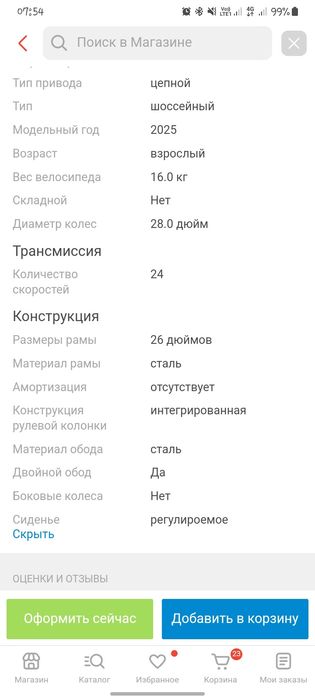 Велосипед шоссейный 28 диаметр