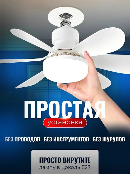 Led ventelyator - uy va ofis uchun