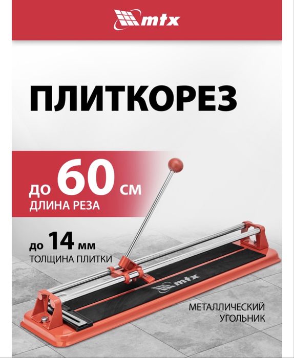 Плиткорез ручной