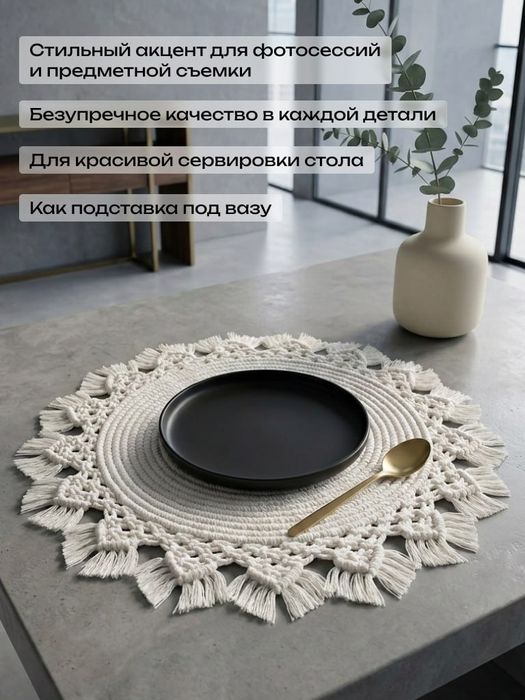 Салфетка декоративная