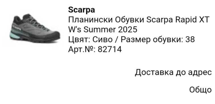Дамски Scarpa Rapid XT като нови