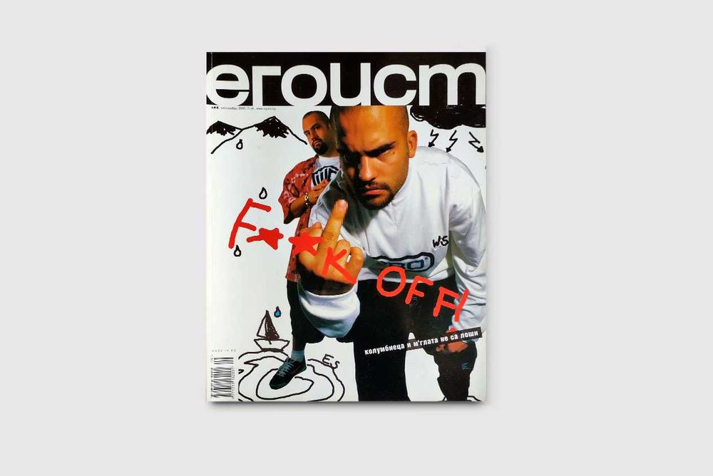 Списание ЕГОИСТ | Брой 59, Декември 2001 | Неразопаковано